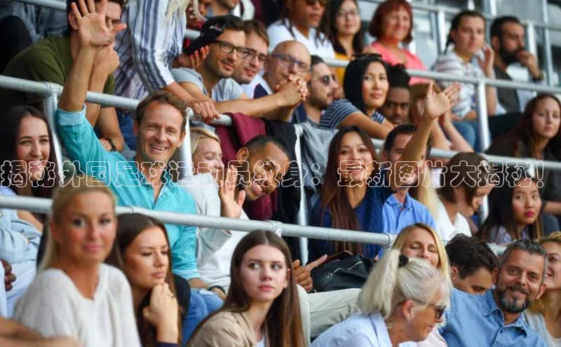 龙8官网国际百家号揭秘外国足球运动员纹身：最新图片大揭秘！