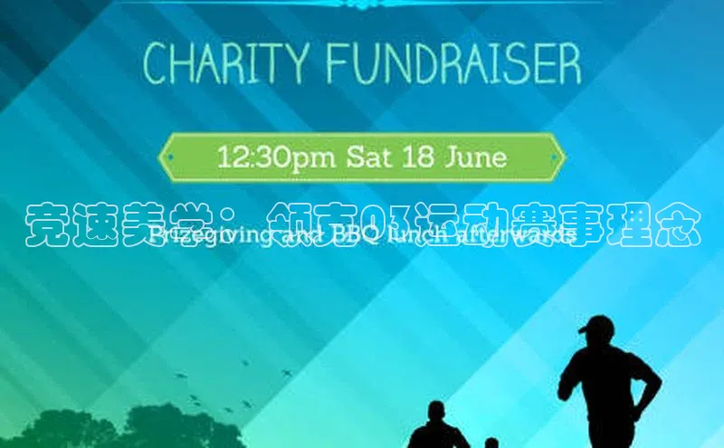 竞速美学：领克03运动赛事理念