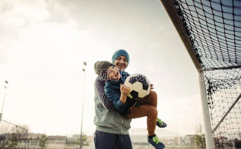 健康新视角：运动项目的现代科技与健康效益