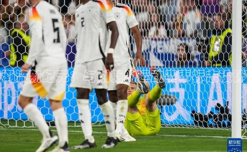 潮流新纪元：与创新的运动赛事标志设计